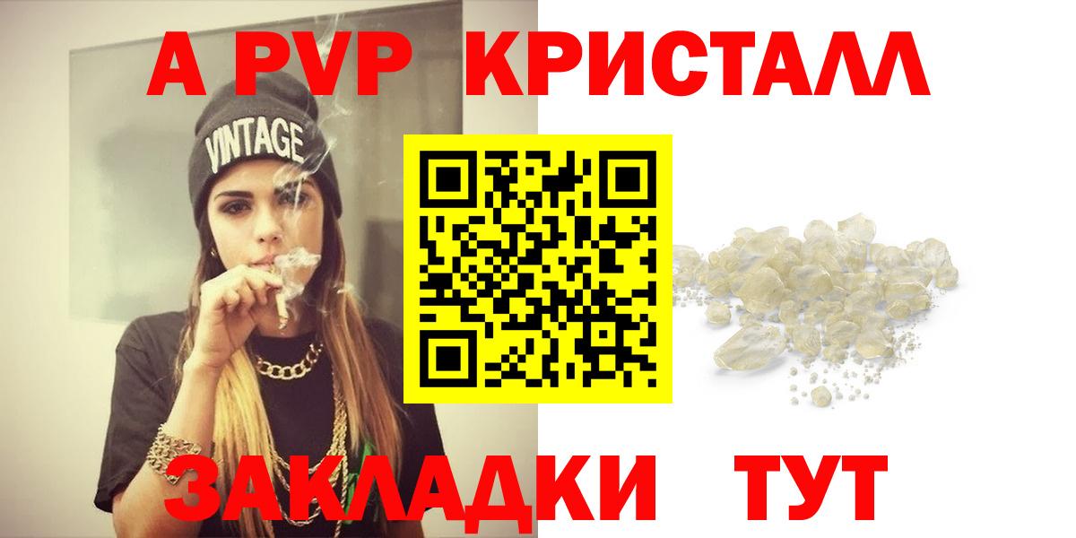 A PVP VHQ  Вход с VPN  Альфа ПВП Crystall  Alpha-PVP кристаллы  Анжеро-Судженск 