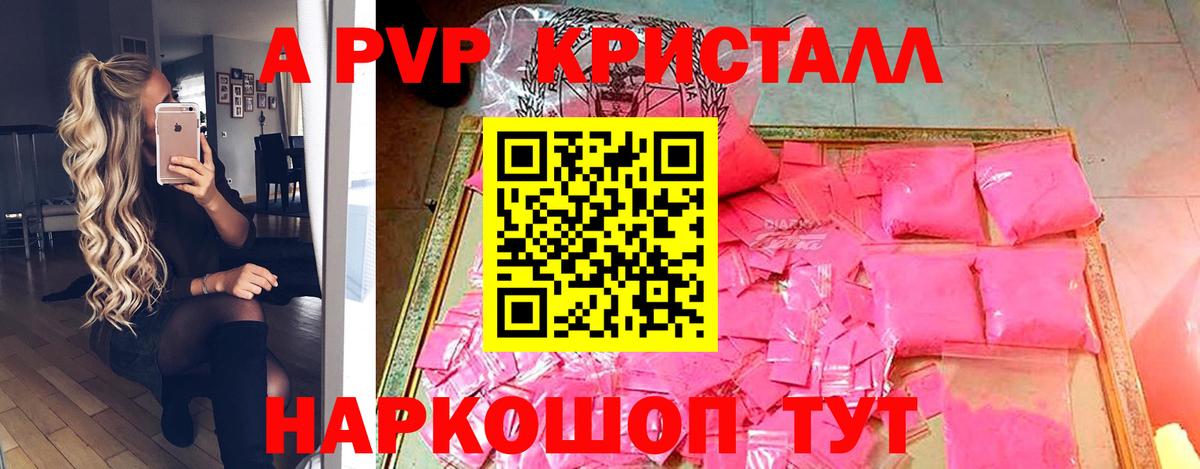 Alpha PVP крисы CK Анжеро-Судженск