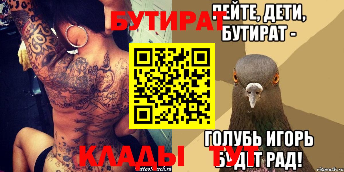 Бутират бутик  Вход с VPN  Анжеро-Судженск 