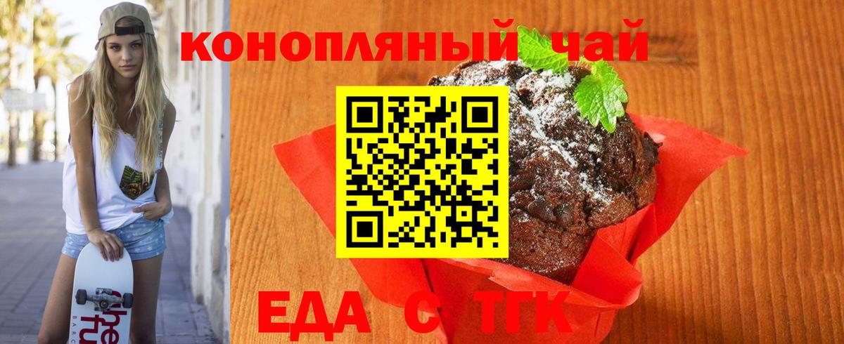 Печенье с ТГК марихуана  Вход с VPN  Анжеро-Судженск 