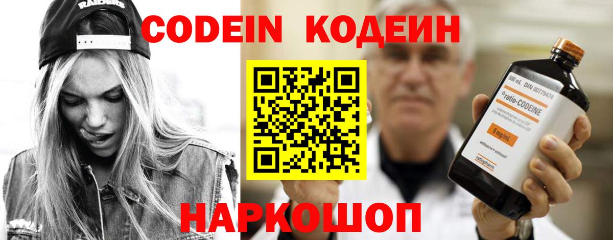 Кодеиновый сироп Lean напиток Lean (лин)  Codein Purple Drank  Анжеро-Судженск  Вход с VPN 